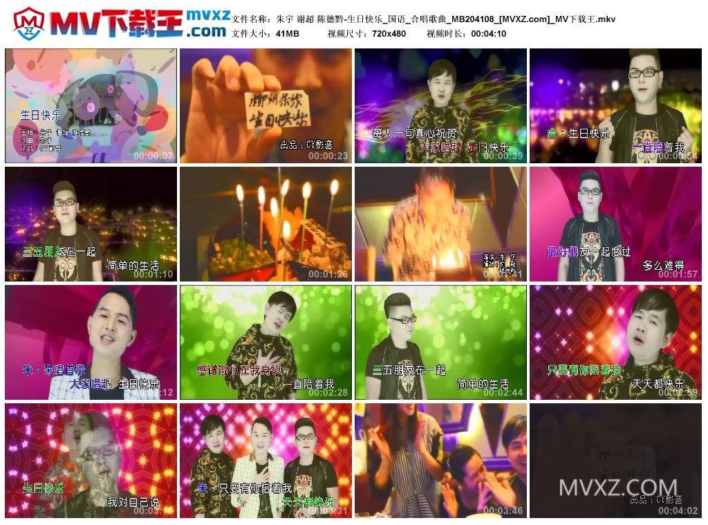 朱宇 谢超 陈德黔-生日快乐_国语_合唱歌曲_MB204108